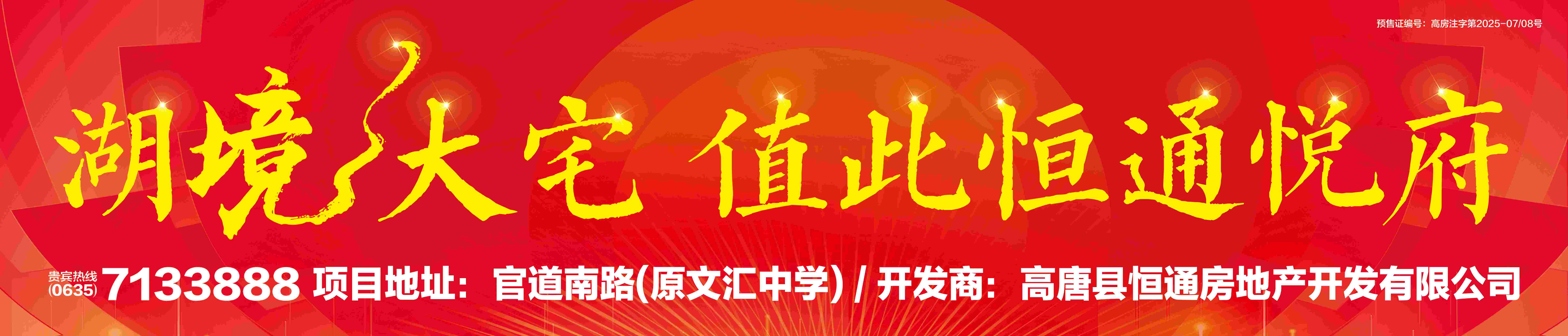 恒通悅府